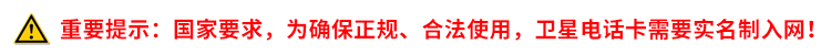 中国电信天通一号1740拨打方法及资费